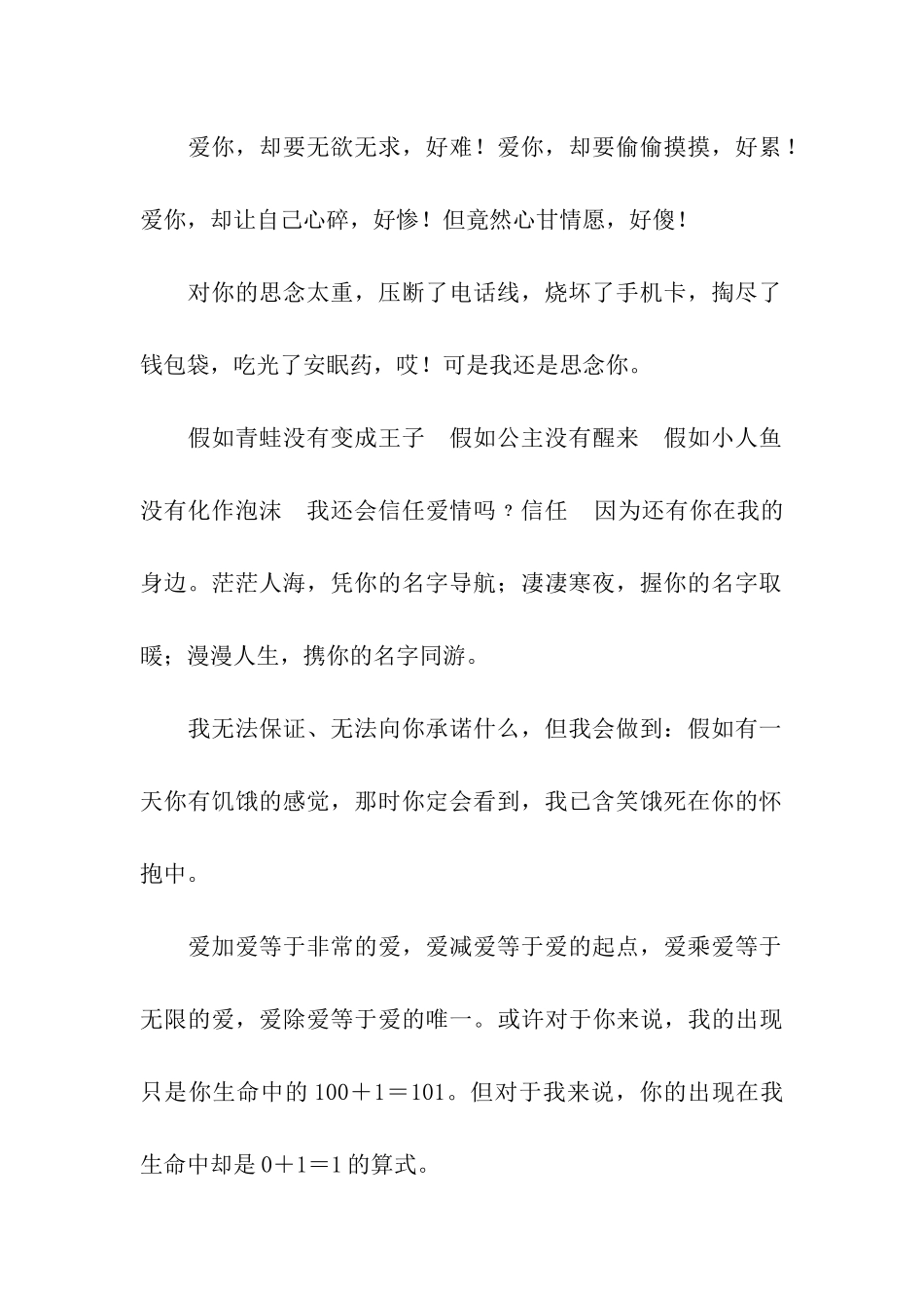 调侃中无可奈何花落去-情人间爱情祝福语_第2页