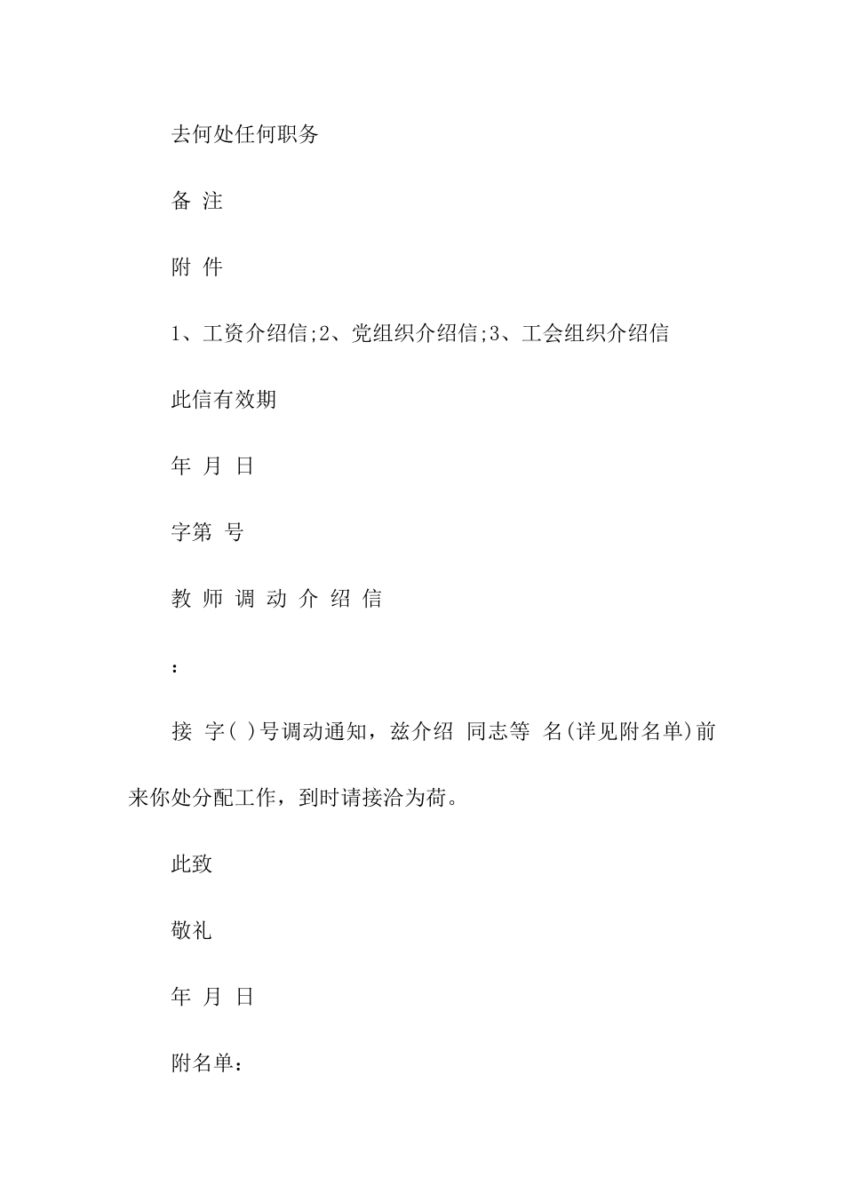 调动行政介绍信_第2页