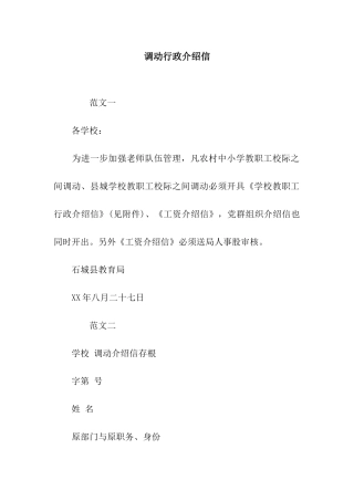 调动行政介绍信