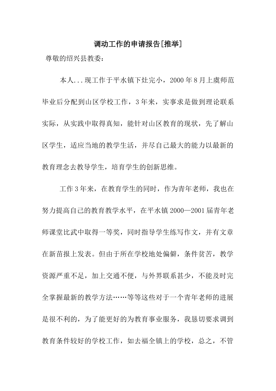 调动工作的申请报告_第1页