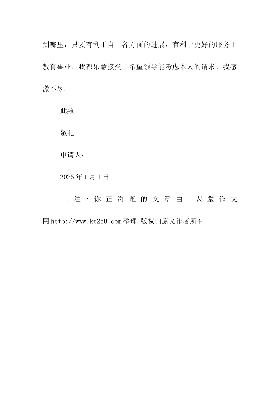 调动工作的申请报告_第2页