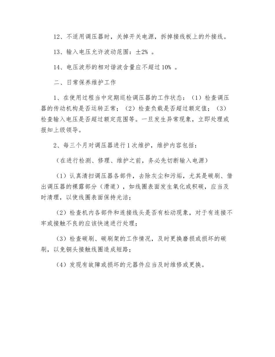 调压器安全操作规程_第2页