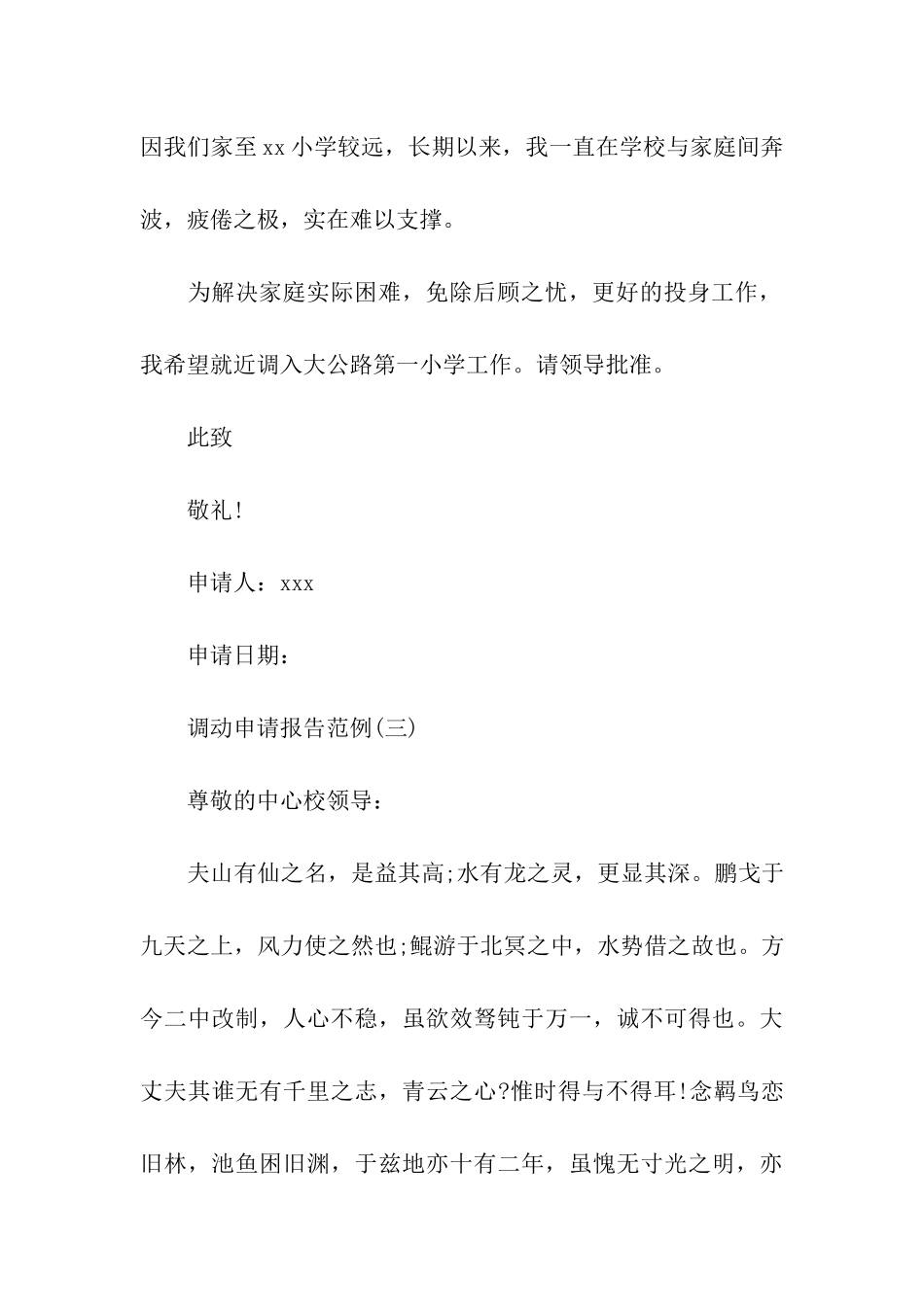 调动申请报告_第3页