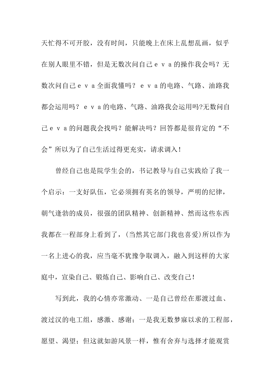 调动工作的申请书_第2页