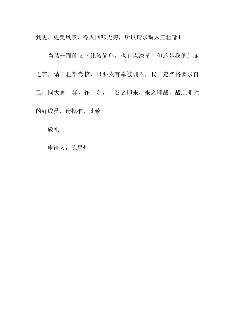 调动工作的申请书_第3页