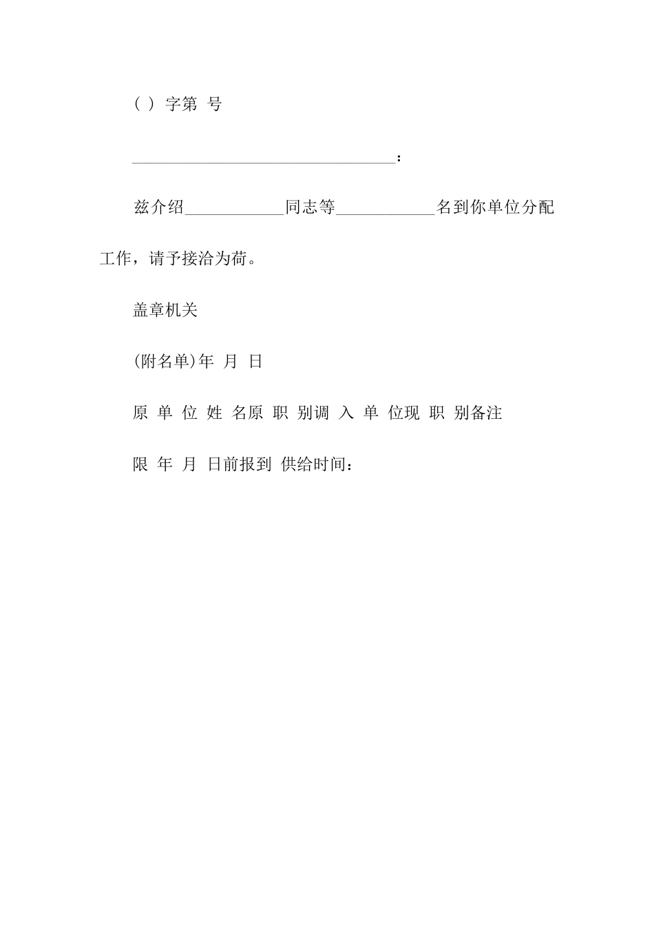调动-单位介绍信_第2页