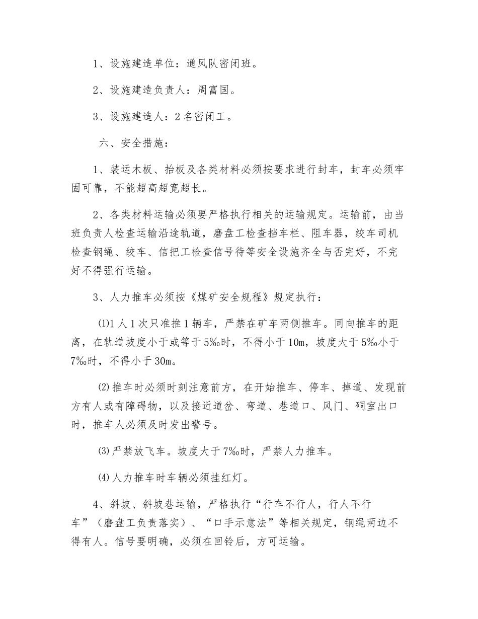 调压墙安全技术措施_第2页