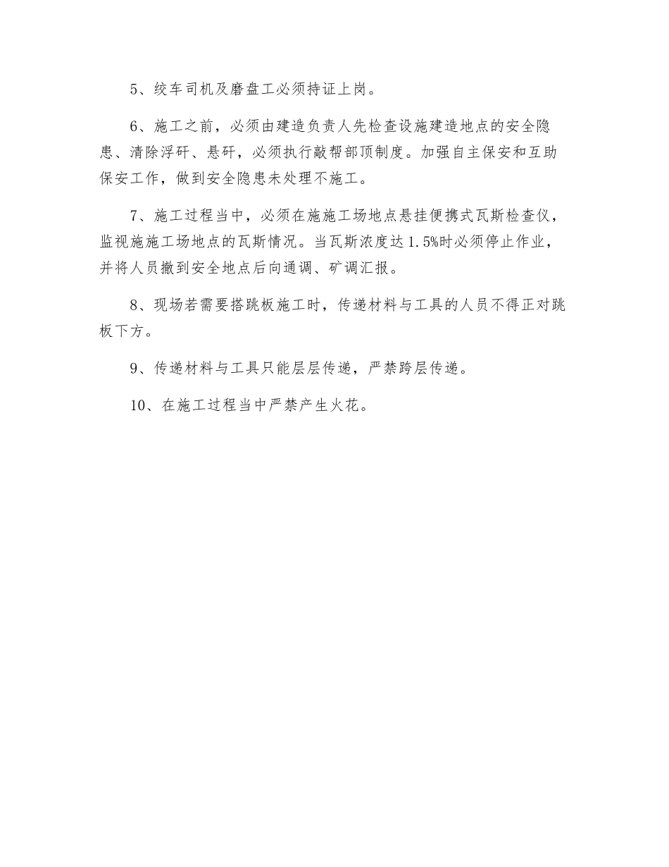 调压墙安全技术措施_第3页