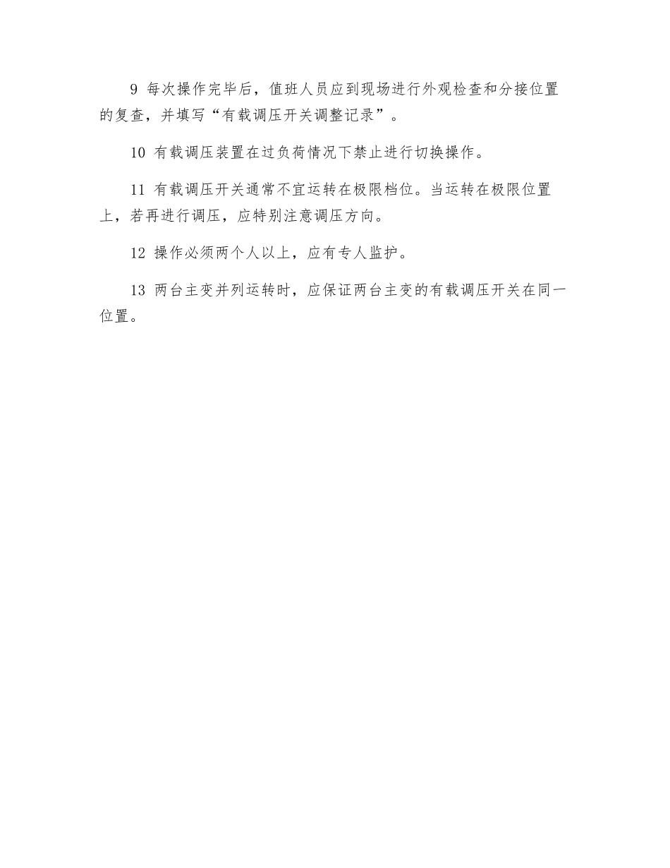 调压及无功补偿设备管理制度_第2页