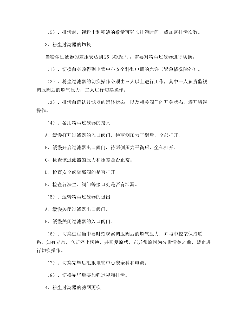 调压区安全管理规定_第2页