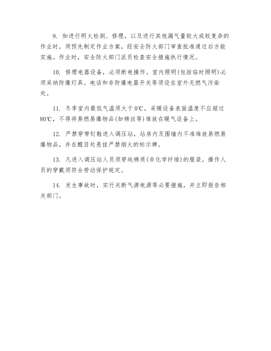 调压站安全操作规程_第2页