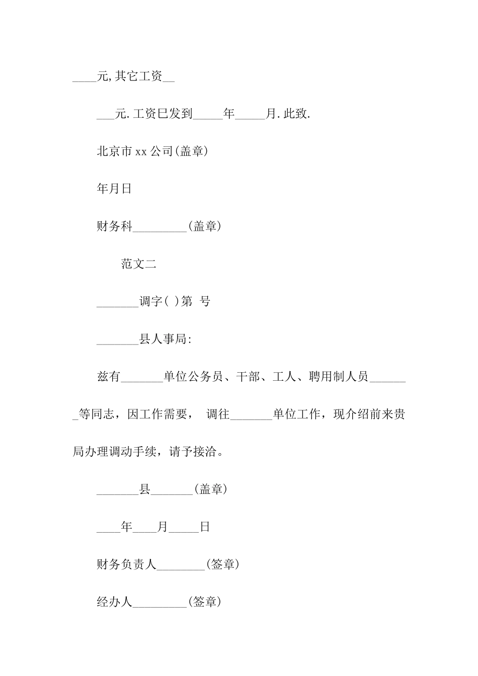 调动行政介绍信范文_第2页