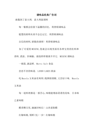 调味品经典广告词