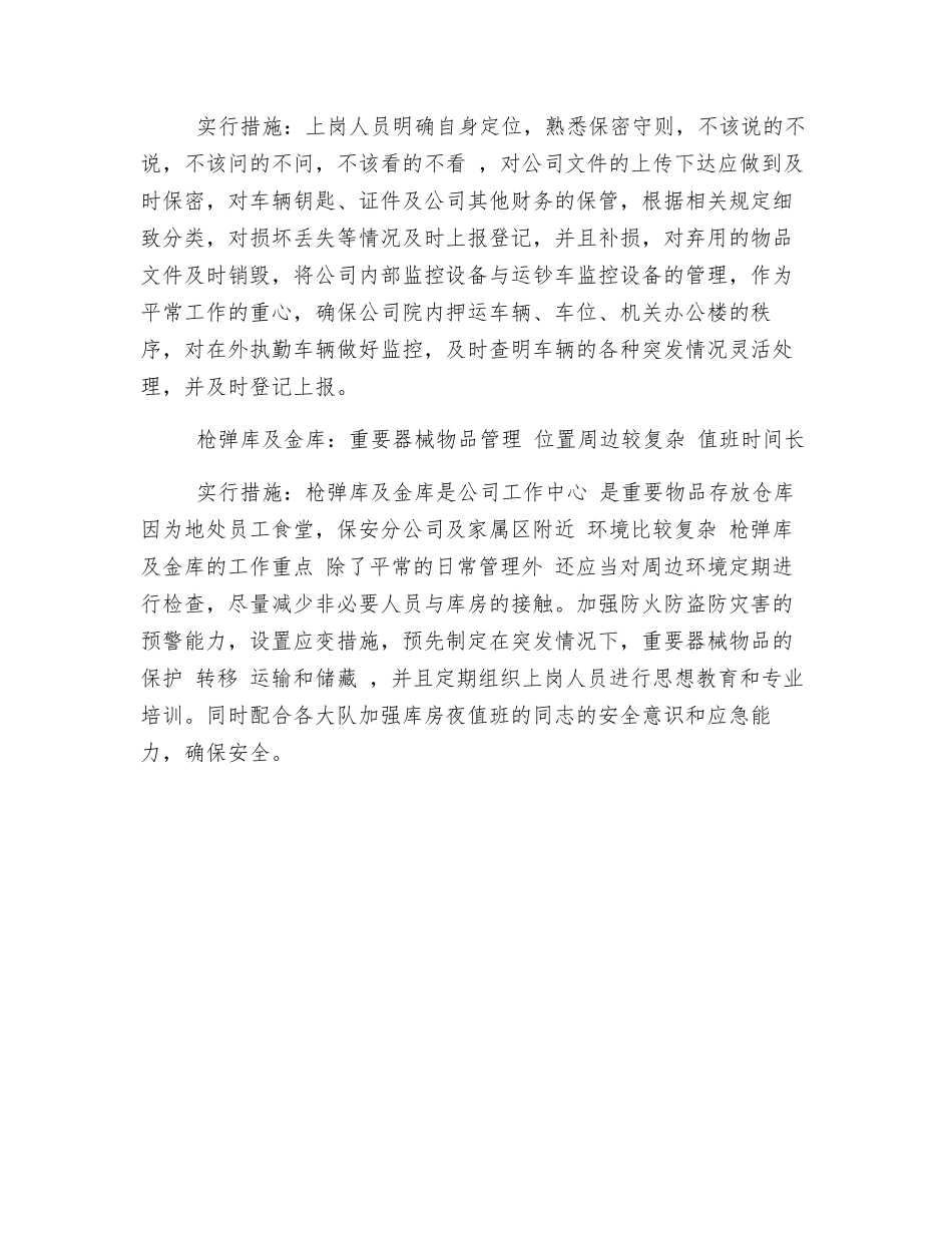 调度中心安全措施防范_第2页