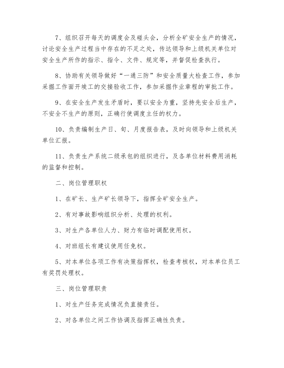 调度主任岗位职责制_第2页