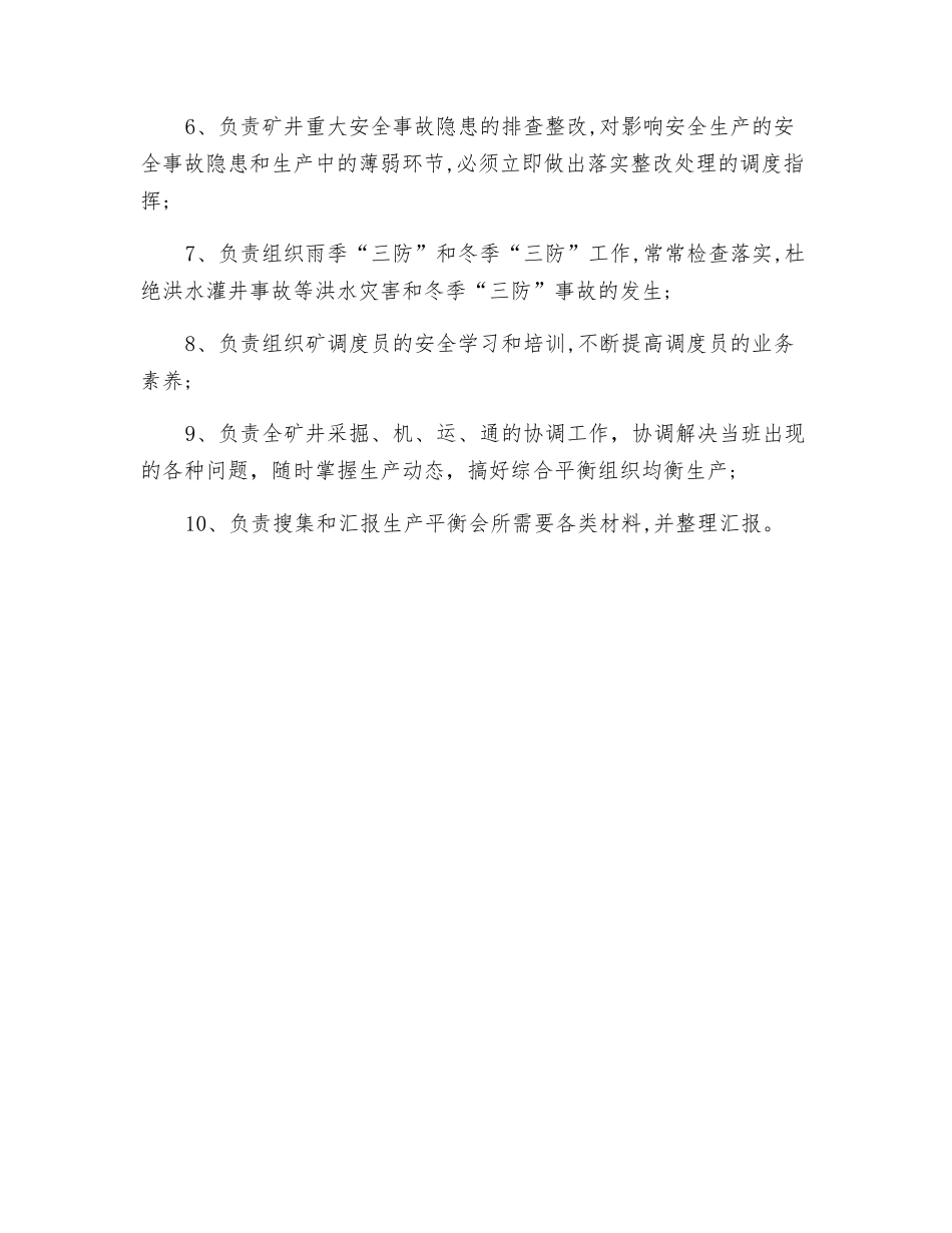 调度主任岗位工作标准_第2页