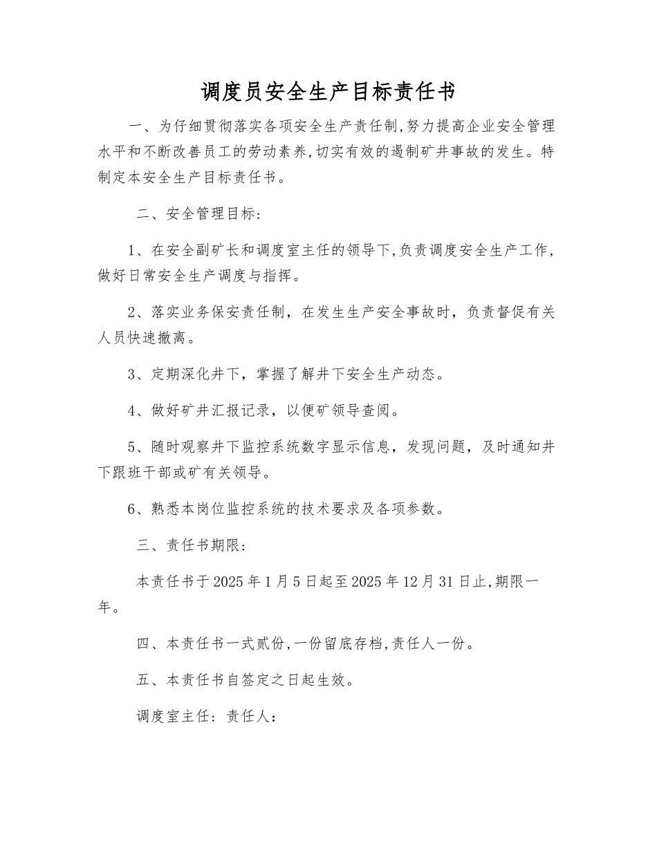 调度员安全生产目标责任书_第1页