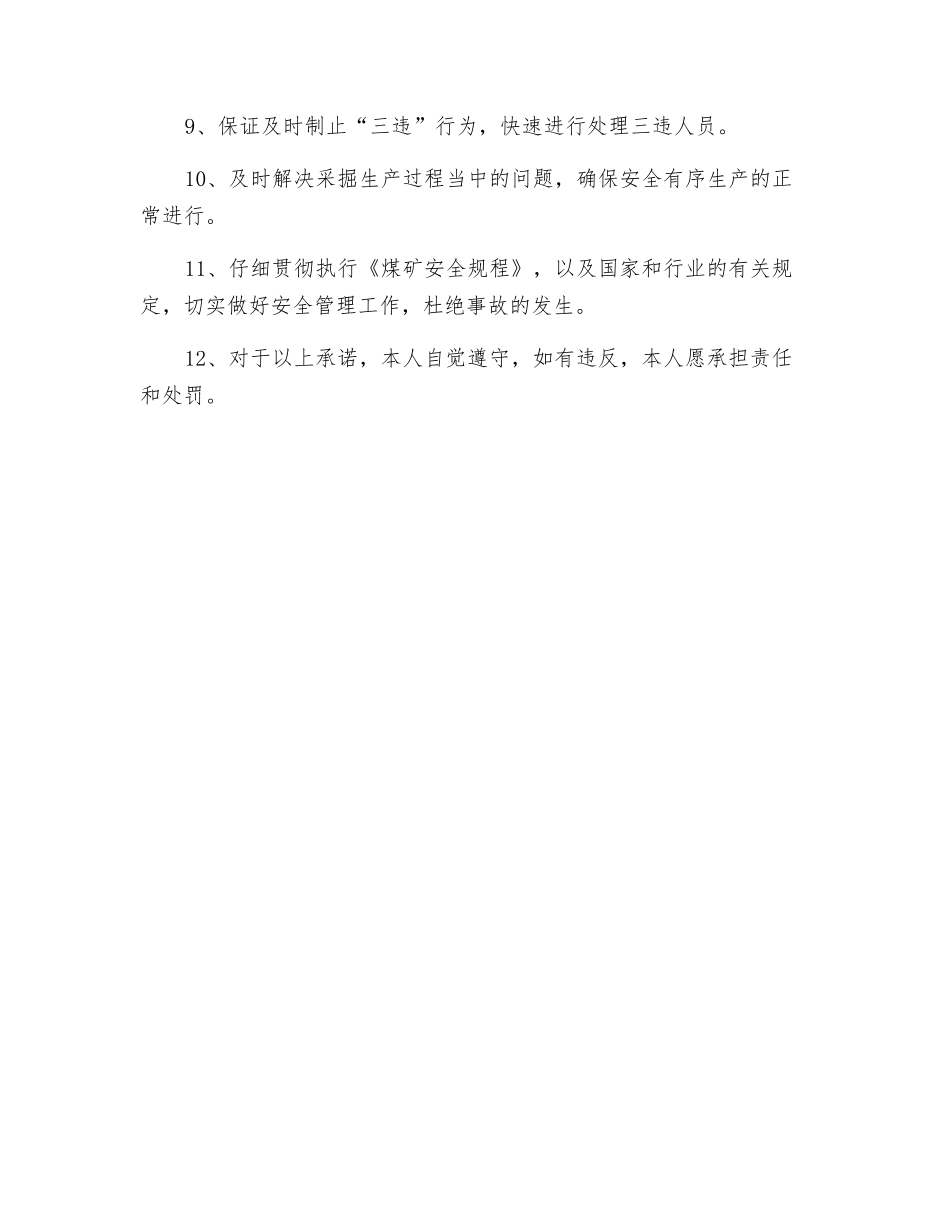 调度主任与矿长安全承诺书_第2页
