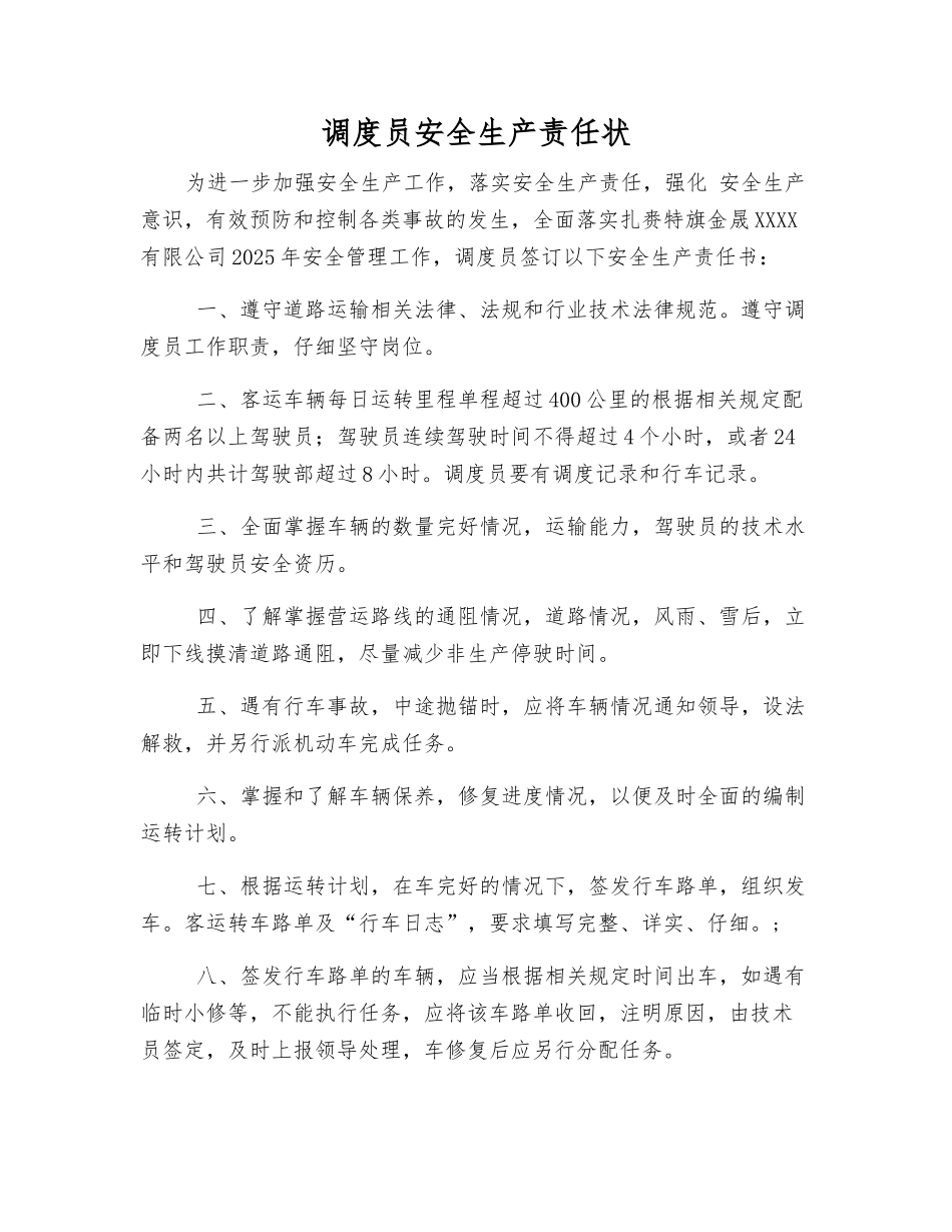 调度员安全生产责任状_第1页