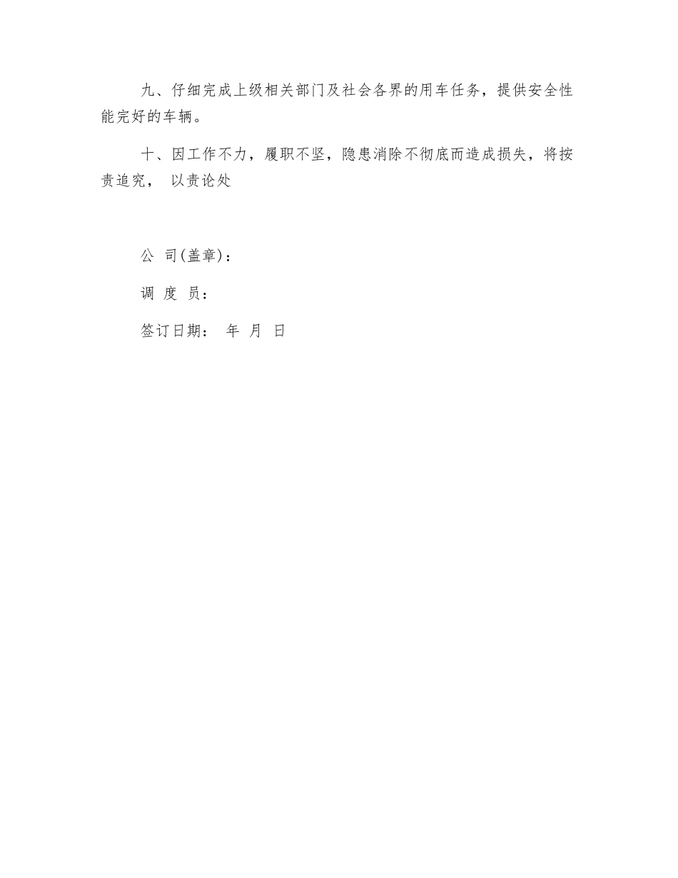 调度员安全生产责任状_第2页