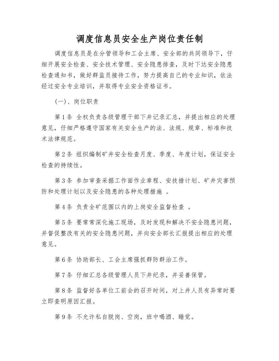 调度信息员安全生产岗位责任制_第1页