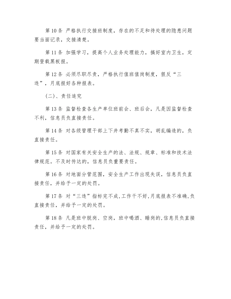 调度信息员安全生产岗位责任制_第2页