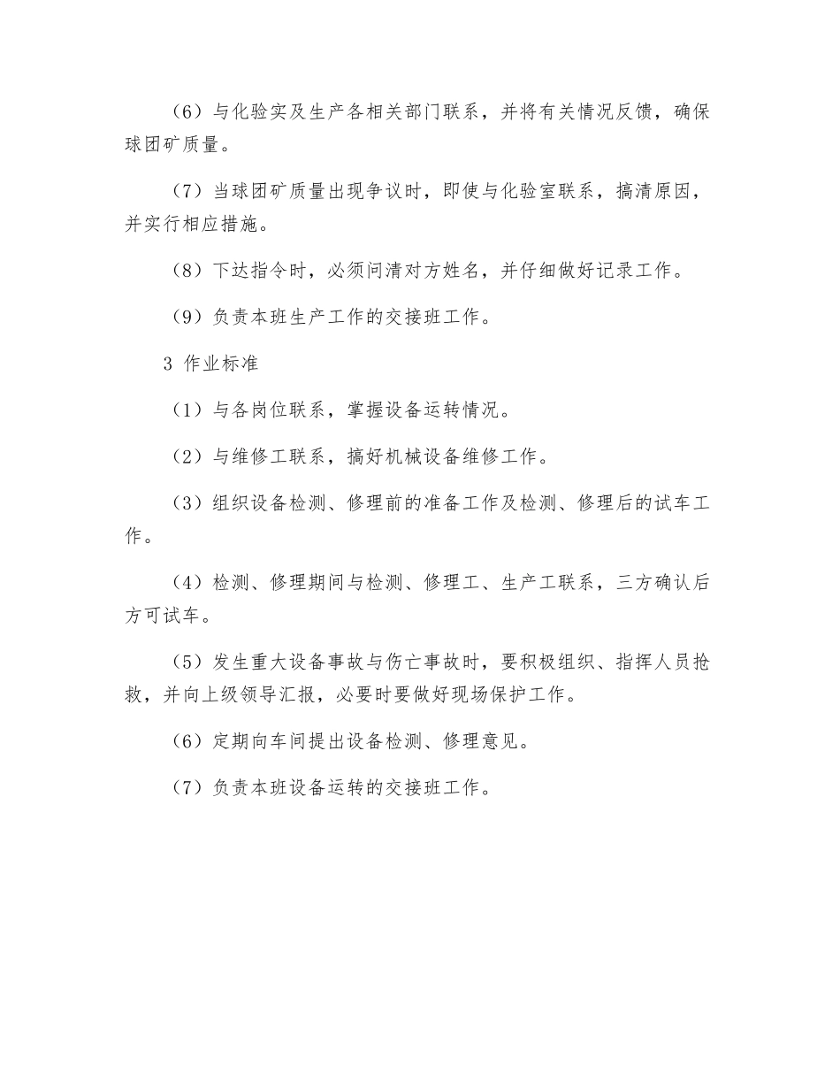 调度员岗位操作规程_第2页