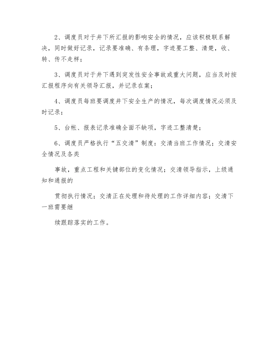 调度员危险源辨识_第2页