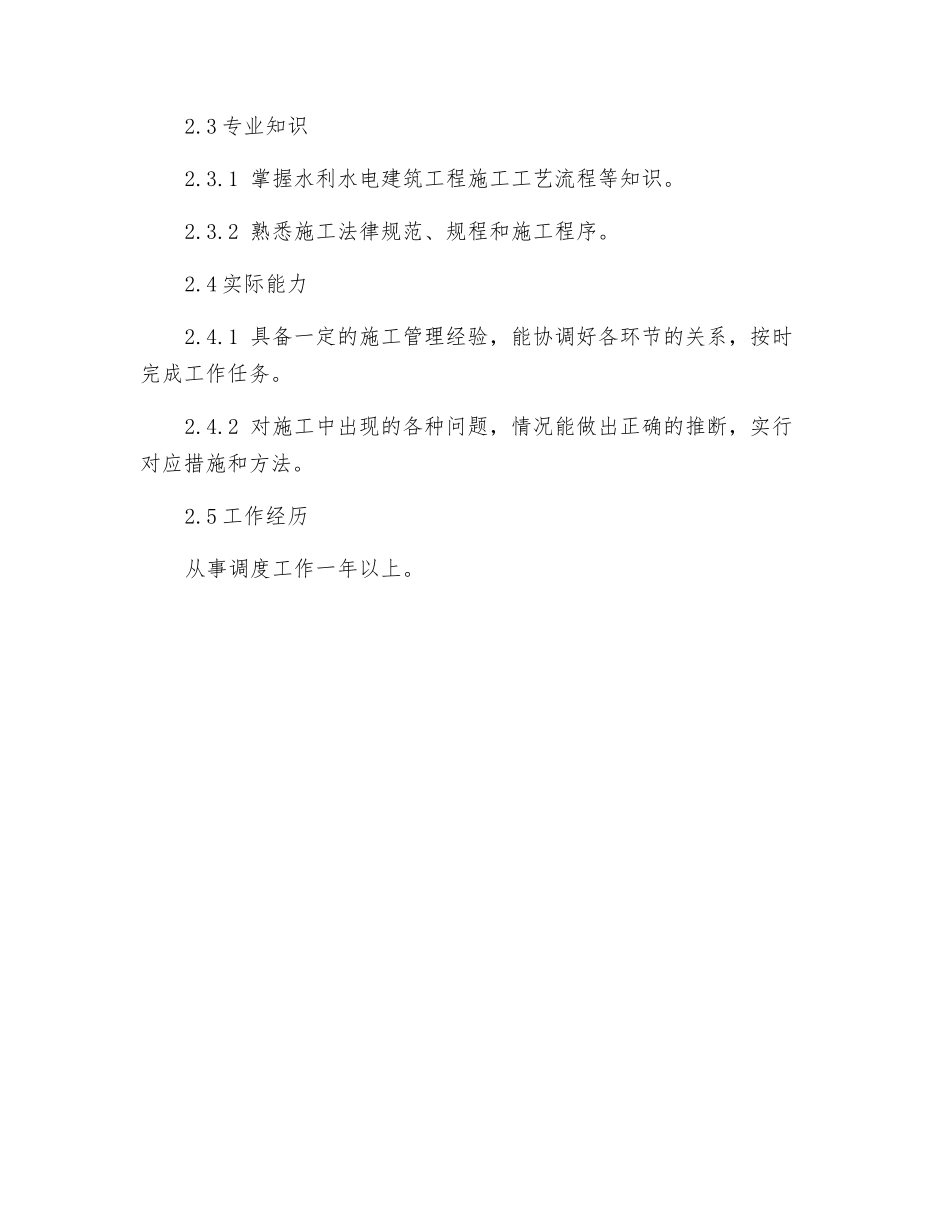 调度员岗位规范_第2页