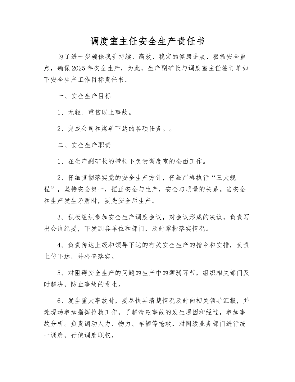 调度室主任安全生产责任书_第1页