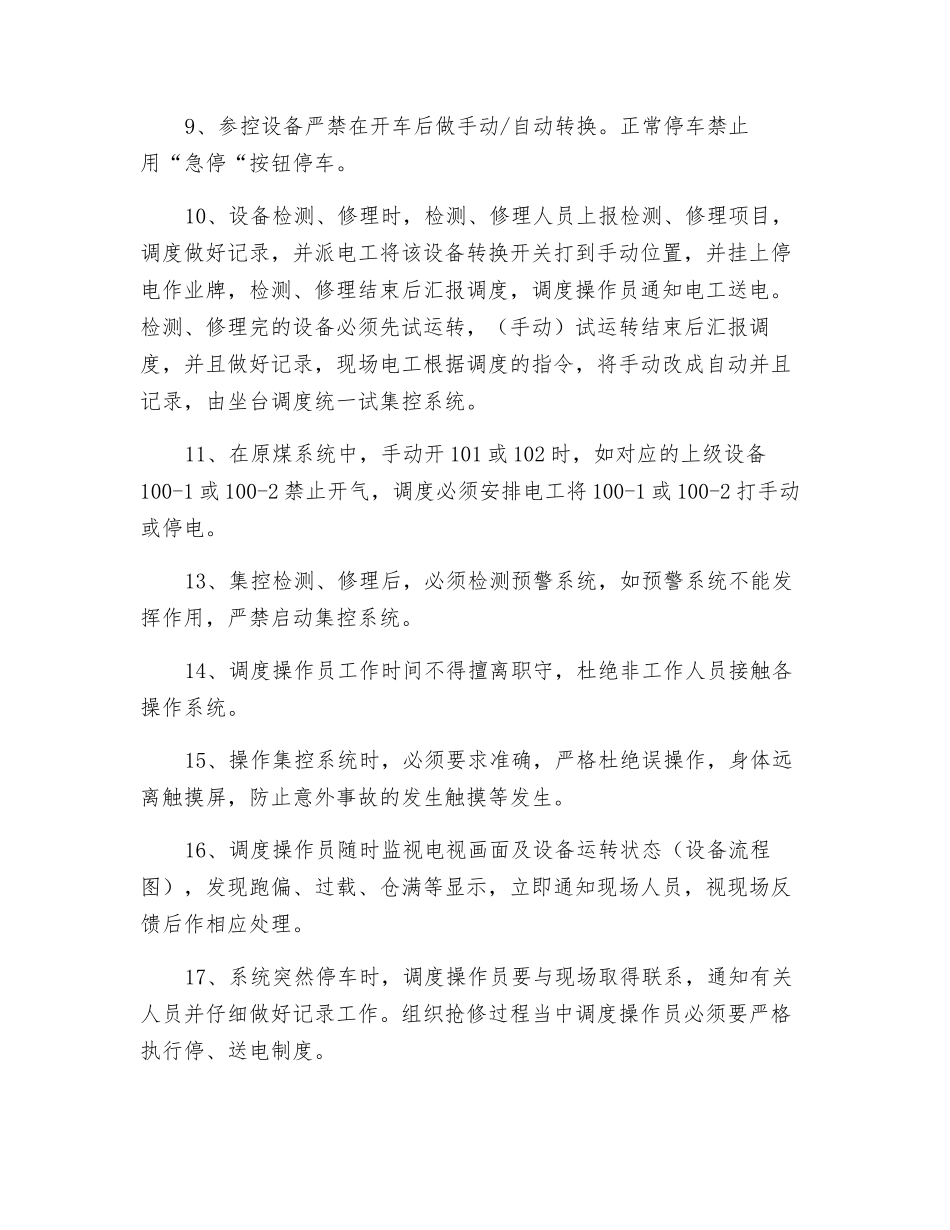 调度员操作规程_第2页