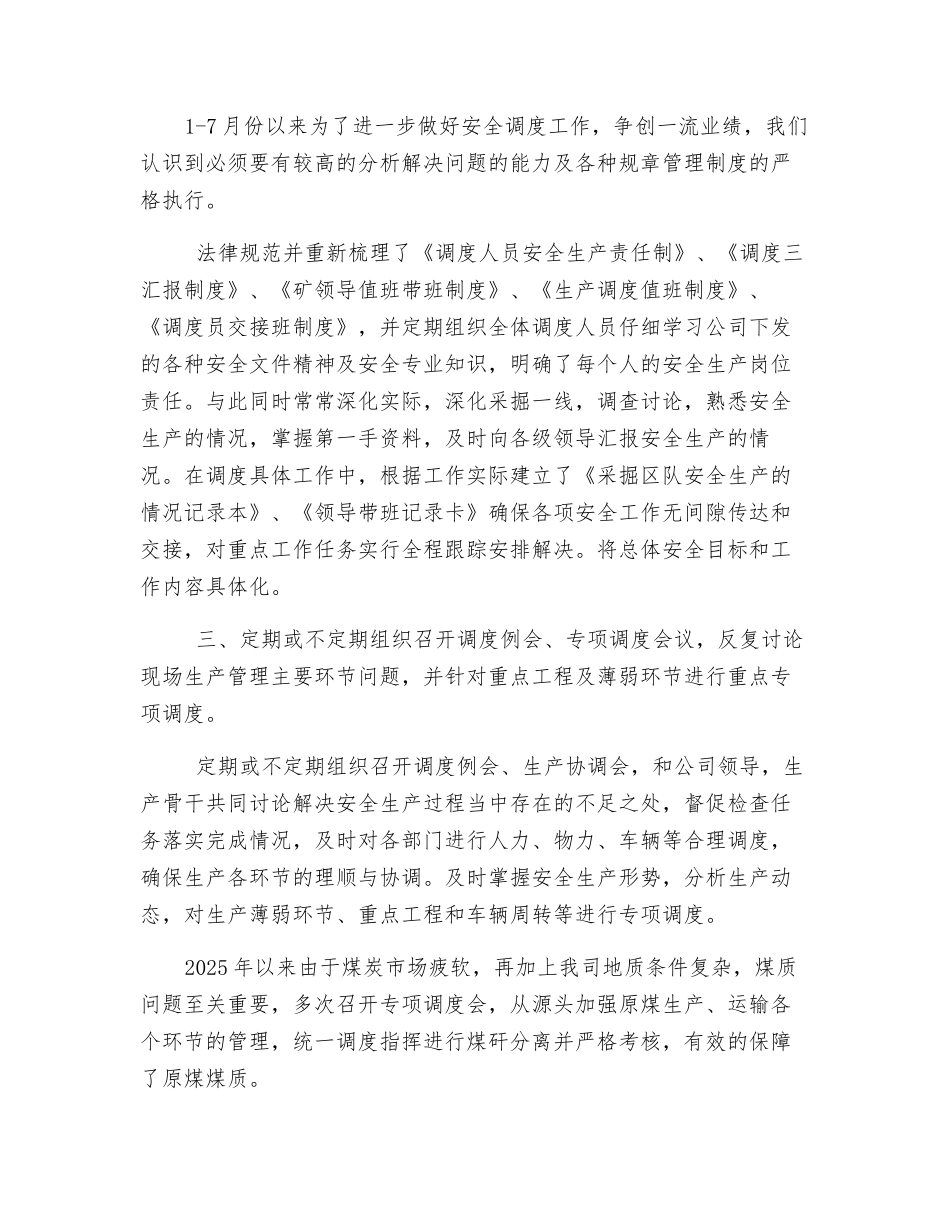 调度安全工作总结_第2页