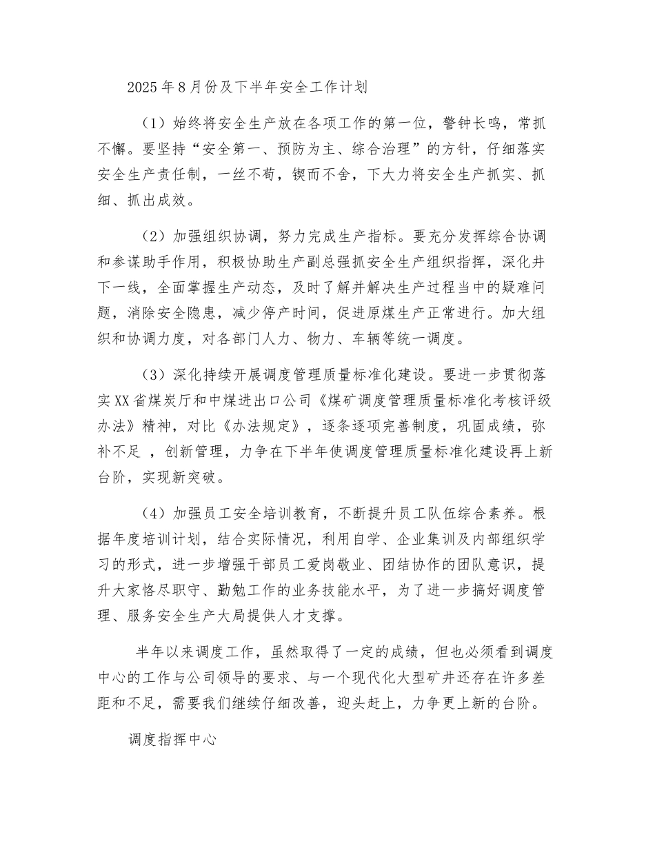 调度安全工作总结_第3页