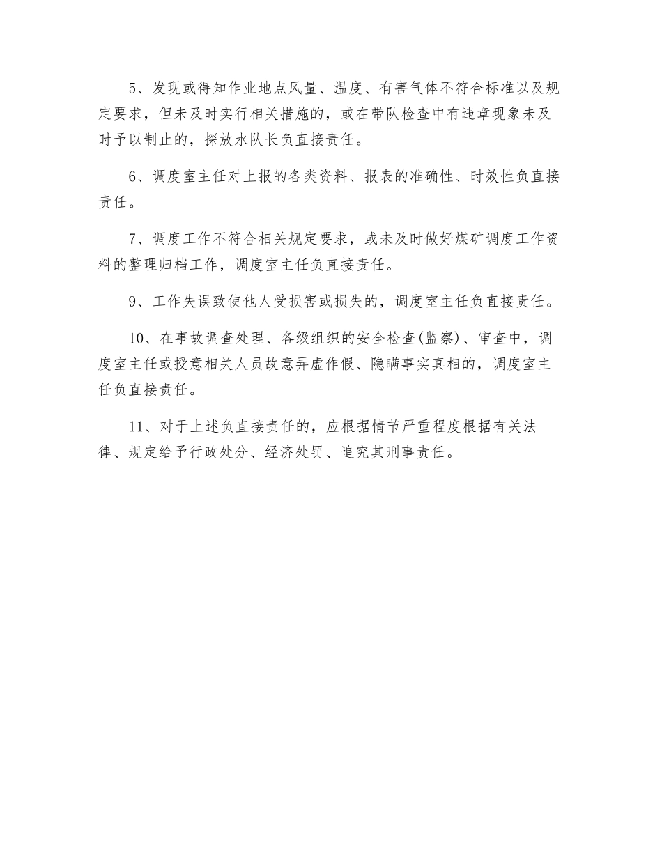 调度室主任安全生产与地测防治水工作岗位责任制_第2页