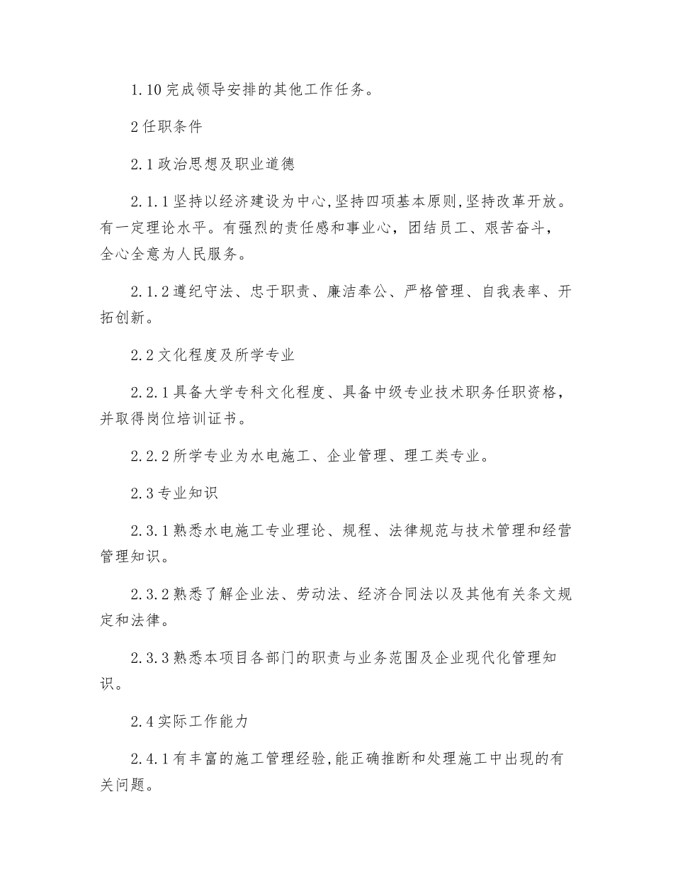 调度室主任岗位规范_第2页