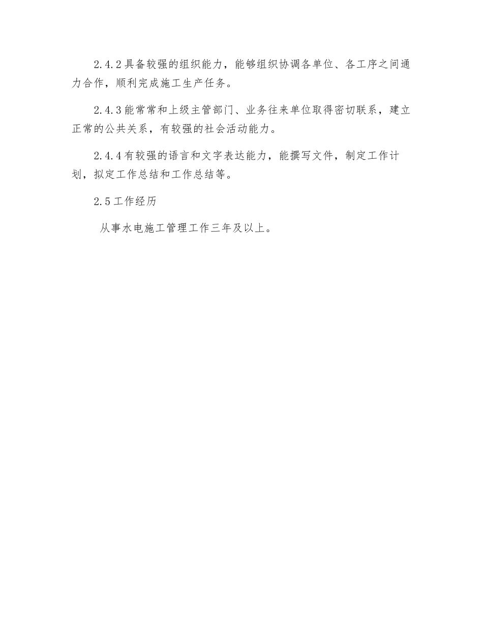 调度室主任岗位规范_第3页