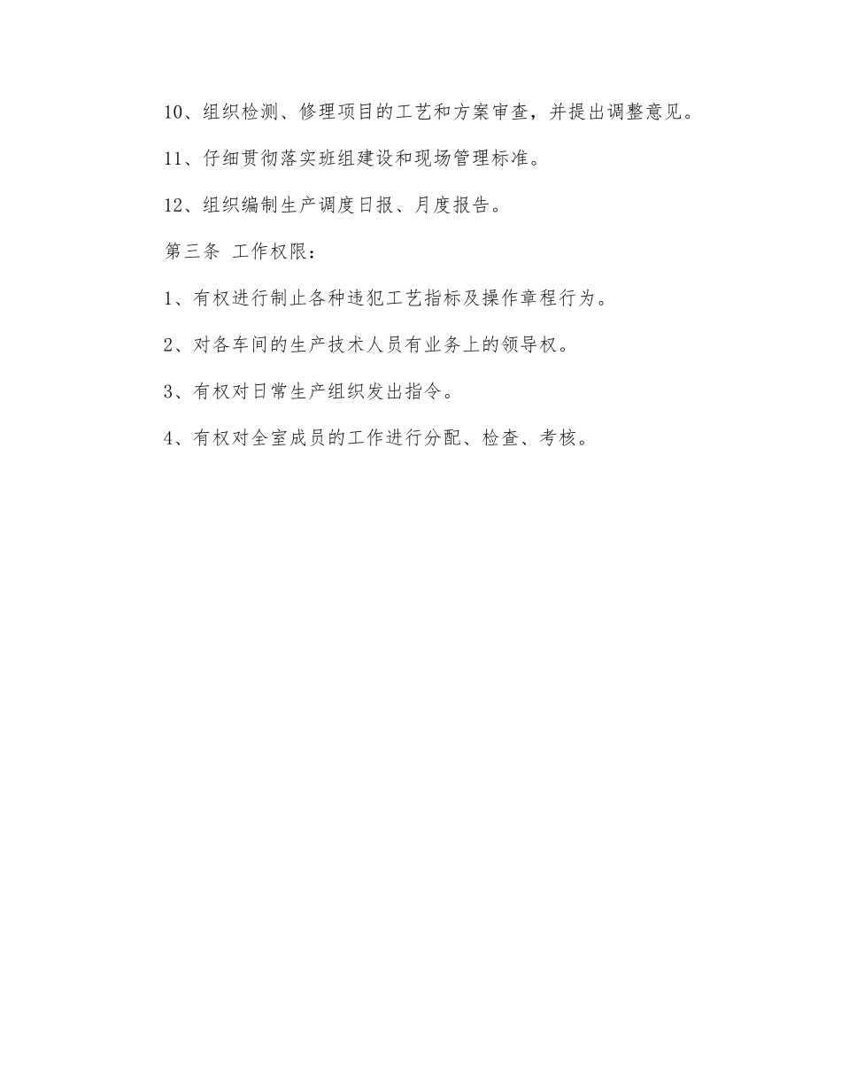 调度室主任工作标准_第2页