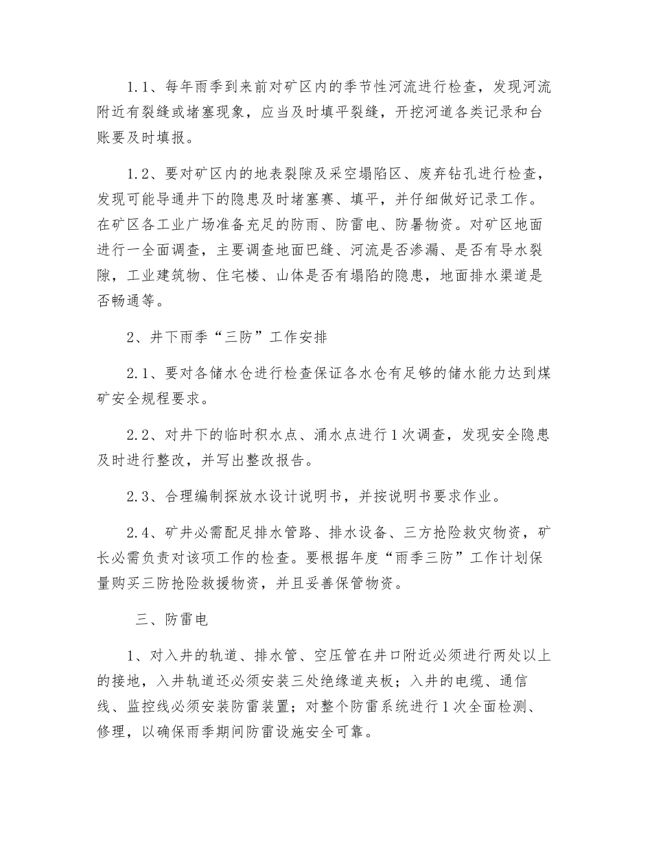 调度室季节性工作安排计划_第2页