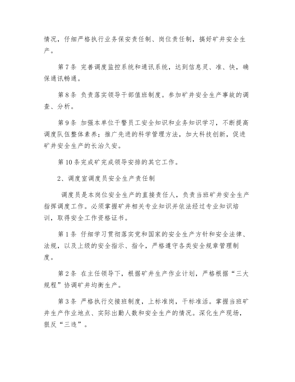 调度室岗位职责_第2页