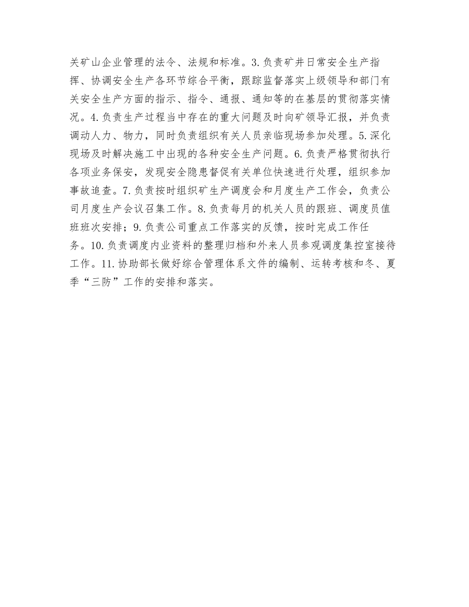 调度室科员(分管调度)岗位规范_第2页