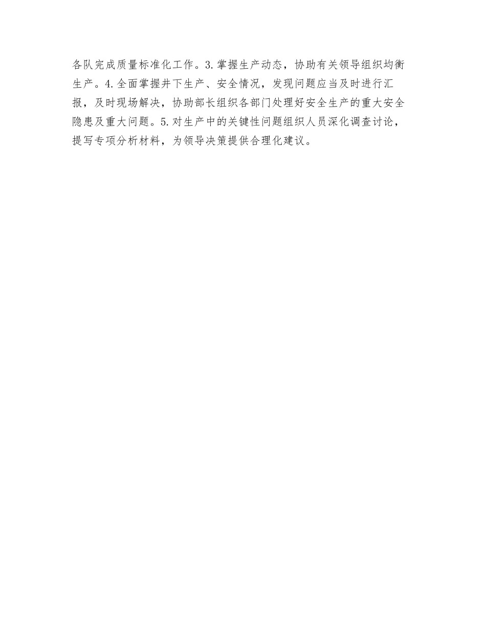 调度室科员岗位规范_第2页