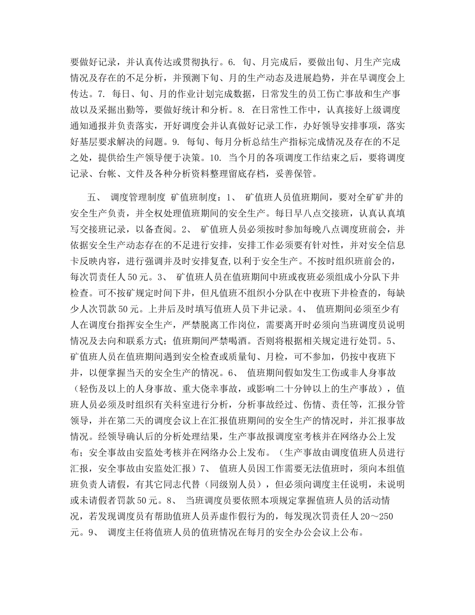 调度室管理制度_第2页