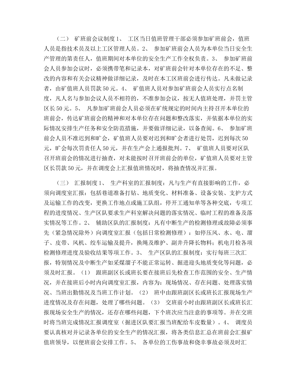 调度室管理制度_第3页