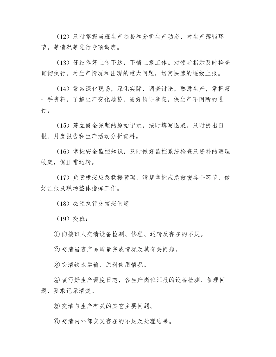 调度岗位安全操作规程_第2页