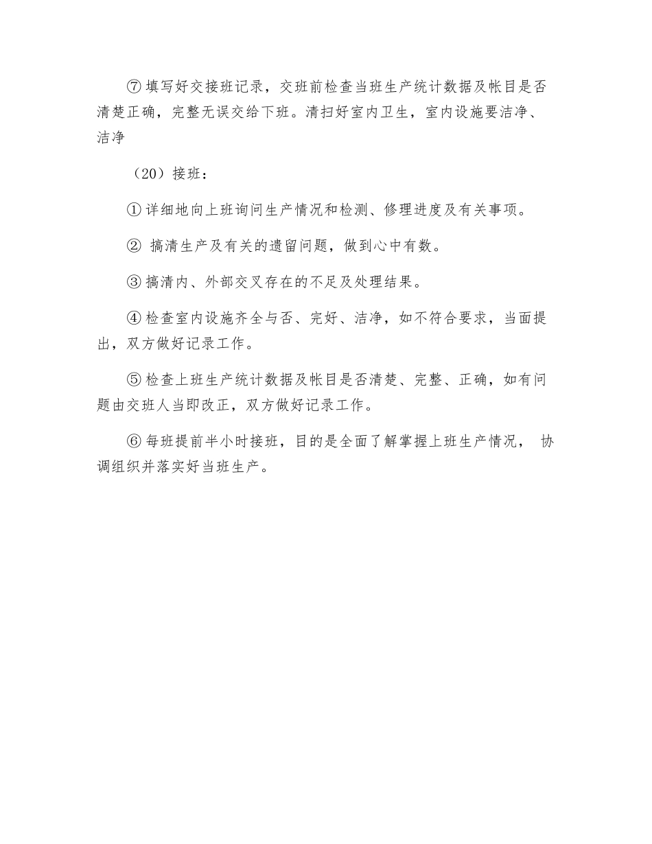 调度岗位安全操作规程_第3页