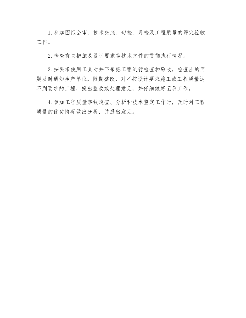 调度室质量验收员岗位规范_第2页