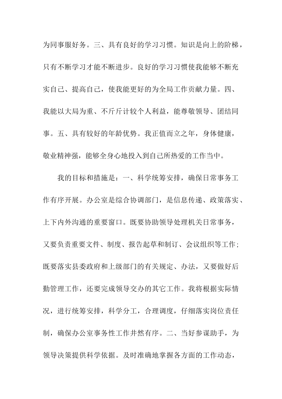 调度岗位竞聘的演讲稿_第2页