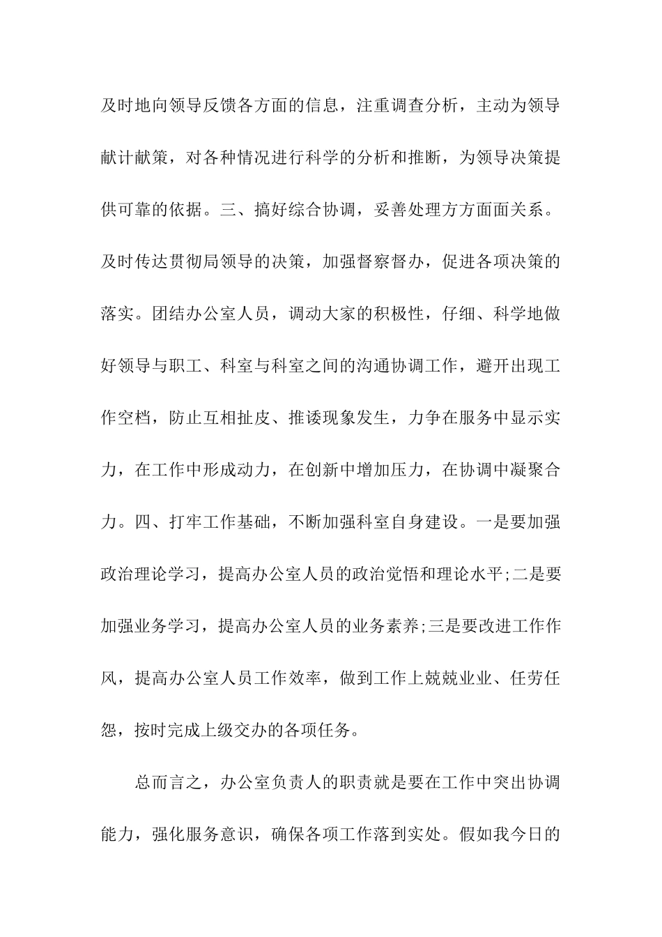 调度岗位竞聘的演讲稿_第3页