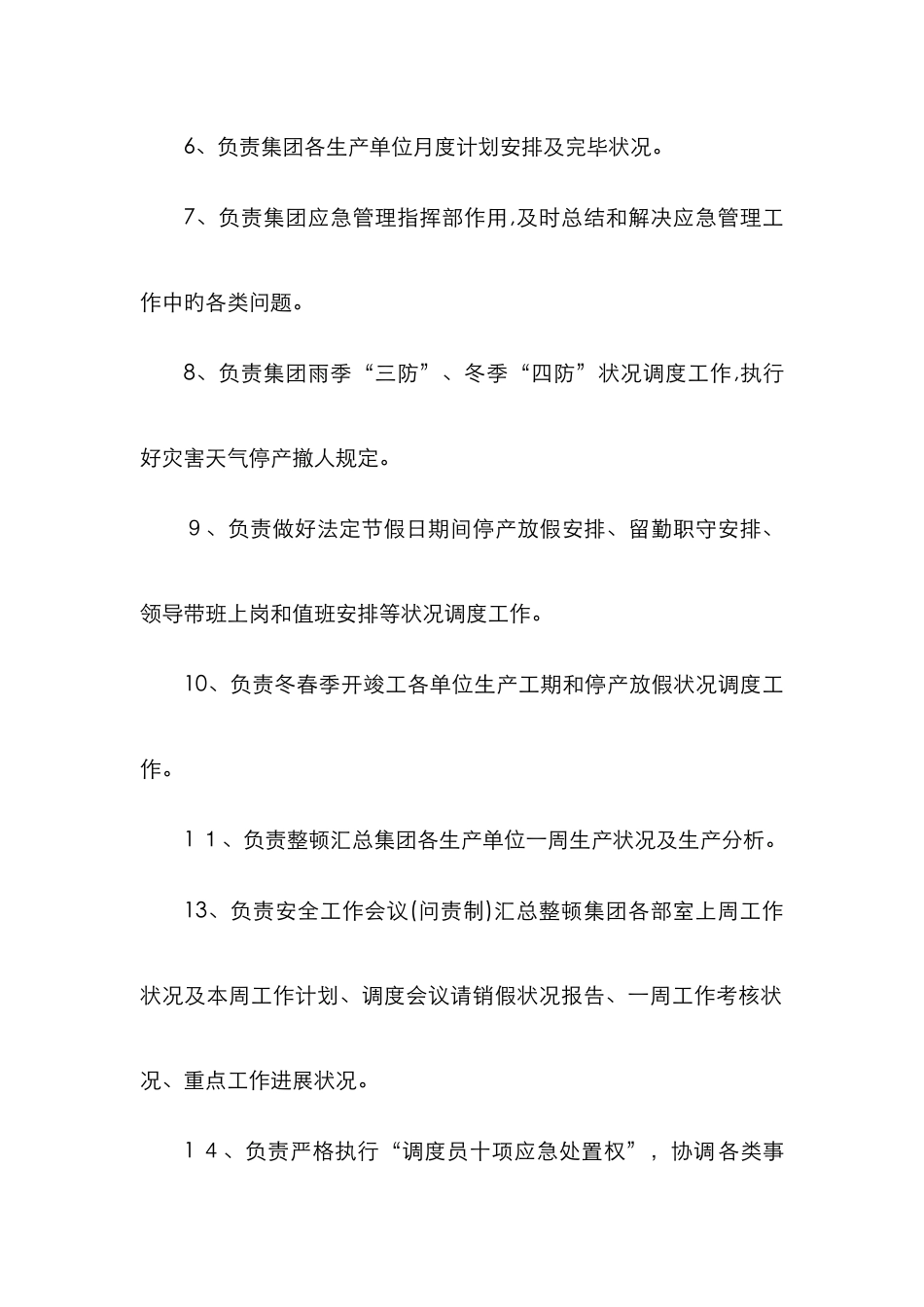 调度指挥中心职责_第2页