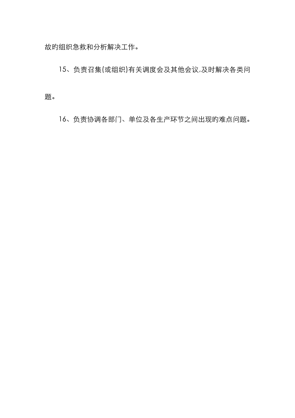 调度指挥中心职责_第3页